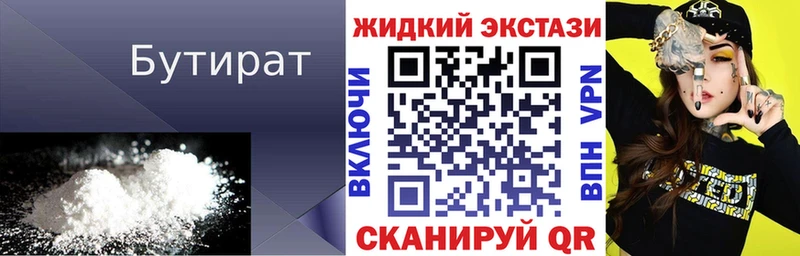 Бутират 99% Буй
