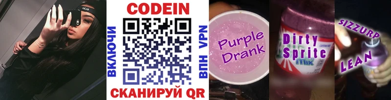 Кодеин напиток Lean (лин)  цены   Буй 